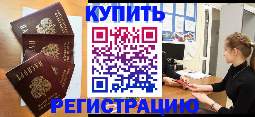 временная регистрация 2025 в Чкаловске