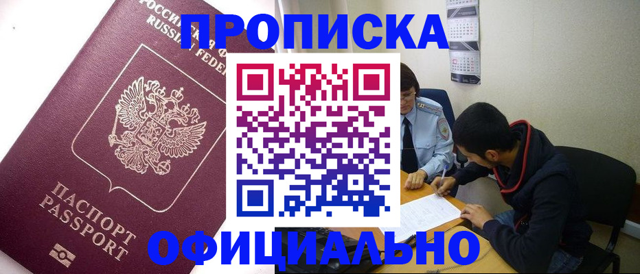 прописка для кредита в Чкаловске