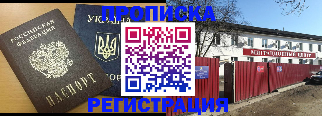 временная регистрация для школы в Чкаловске